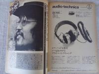 週刊FM 西版　昭和50年 ●特集：フランス・シャンソン界へ進入ルポ　