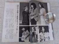 週刊FM 昭和47年 ●特集：ビートルズはもういない　表紙：サイモン＆ガーファンクル