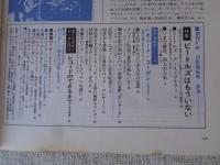 週刊FM 昭和47年 ●特集：ビートルズはもういない　表紙：サイモン＆ガーファンクル