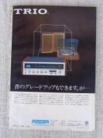 週刊FM 昭和47年 ●特集：ビートルズはもういない　表紙：サイモン＆ガーファンクル