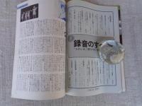週刊FM 　昭和47年11/6→11/12　ザルツブルク音楽祭　ナベサダ京響と共演でモーツァルト