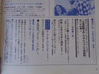 週刊FM 　昭和47年11/6→11/12　ザルツブルク音楽祭　ナベサダ京響と共演でモーツァルト