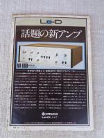 週刊FM 　昭和47年11/6→11/12　ザルツブルク音楽祭　ナベサダ京響と共演でモーツァルト