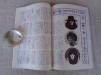週刊FM 西版　昭和48年10/8→10/14  名人芸ソニー・ロリンズ　サラ・ヴォーン公演　ポピュラー・スター事典