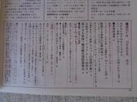週刊FM 西版　昭和48年10/8→10/14  名人芸ソニー・ロリンズ　サラ・ヴォーン公演　ポピュラー・スター事典