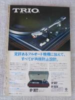 週刊FM 西版　昭和48年10/8→10/14  名人芸ソニー・ロリンズ　サラ・ヴォーン公演　ポピュラー・スター事典