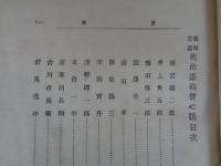 明治豪商苦心談 : 南海立志