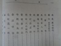 明治豪商苦心談 : 南海立志