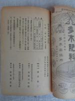 滋賀県農会報