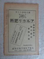 滋賀県農会報