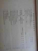 産業組合中央会福島支会　会報(第参拾参号)