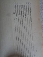 産業組合中央会福島支会　会報(第参拾参号)