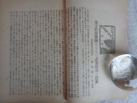 産業組合中央会福島支会　会報(第参拾参号)