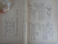 産業組合中央会福島支会　会報(第参拾参号)