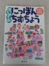 はじめてのにっぽんちずちょう