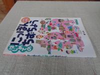 はじめてのにっぽんちずちょう