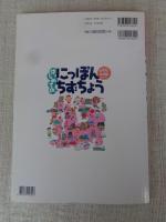 はじめてのにっぽんちずちょう