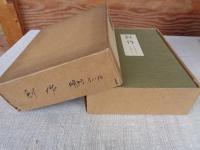 創作　第一期　1巻1号(明治43年3月)1巻10号(明治43年12月)