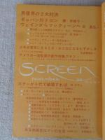 スクリーン　1963年11月●男優界の2大対決　ギャバン対ドロン/秦早穂子：ウェインからマックィーンへ/荻昌弘　●アメリカ一流監督の新作特集グラフ