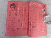 映画の友　1964年1月号●アメリカ女優変遷史●美貌の歴史 エリザベス・テイラーの肖像画●アン・マーグレット物語(湯川れい子)