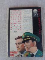 映画の友　1964年1月号●アメリカ女優変遷史●美貌の歴史 エリザベス・テイラーの肖像画●アン・マーグレット物語(湯川れい子)