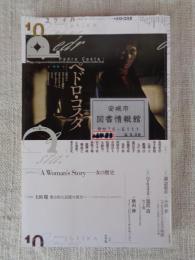 ユリイカ 2020年10月号 特集=ペドロ・コスタ ―『血』から『ヴァンダの部屋』『コロッサル・ユース』『ホース・マネー』、そして『ヴィタリナ』へ
