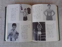 ボクシング百年