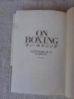 オン・ボクシング　ON BOXING