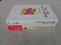 仲よし手帖 新やじきた道中記