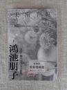 美術手帖 2023年1月号 ●特集：鴻池朋子