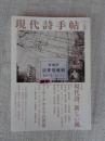 現代詩手帖　2021年2月号　●作品特集：現代詩、新しい風　小特集：マーサ・ナカムラの世界