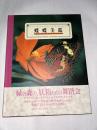 蝶蝶美鑑 : Butterflies　(Jungle books)