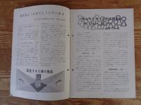 さくらの国　昭和30年(No.24)1・2月号