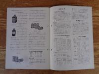 さくらの国　昭和30年(No.24)1・2月号