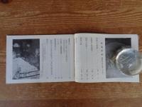 民芸手帖　昭和50年6月号　最後の吉野紙　長野県の陶磁器(三)　山陰の民家(3)　肥後の味