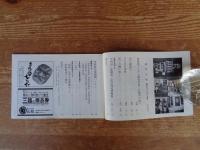 民芸手帖　昭和52年8月号　青葉流マタギの開祖男猿三右衛門の話(二)　名古屋紀行　けん玉の世界　再び台湾に旅して(三)　会津の民家⑧大内宿―本郷窯―比花酒造博物館