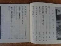 民芸手帖　昭和45年3月号　棟方志功毎日芸術大賞受賞　