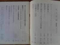 民芸手帖　昭和47年4月号(通巻167)　ウイリアム・モリスのこと　木地屋雑記　他