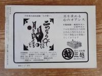 民芸手帖　昭和47年4月号(通巻167)　ウイリアム・モリスのこと　木地屋雑記　他