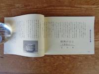 「手仕事」　第2号　特集：孤魂のひと/井上三綱　表紙：後藤清吉郎