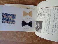 「手仕事」第3号　(藍染 唐草ふとん地/やまももの樹液で染めた糸/藍で染めた糸 のサンプル付き)