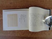 「手仕事」第5号　●紙工芸・後藤清吉郎特集　(清吉郎手漉紙、染め紙等サンプル4点付き)