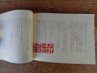 「手仕事」第5号　●紙工芸・後藤清吉郎特集　(清吉郎手漉紙、染め紙等サンプル4点付き)