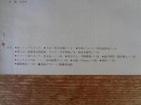 「手仕事」第5号　●紙工芸・後藤清吉郎特集　(清吉郎手漉紙、染め紙等サンプル4点付き)