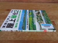 実例に学ぶ屋上緑化