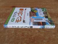 実用リアル・モンゴル語 : わかりやすい文法ナビ : CDブック
