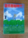 図書館森時代! : 人に役立ち、地域に貢献し、地球を救う