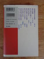 俳句のゆたかさ : 森澄雄対談集　●署名入り