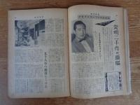 週刊新潮　昭和33年4月7日号　表紙「ひばり」谷内六郎　早すぎた夏：水着ショウ始まる　現代の顔・岡田謙三　発明二千件の頭脳・ドクター中松(中松義郎)