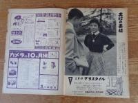 週刊新潮　昭和33年4月7日号　表紙「ひばり」谷内六郎　早すぎた夏：水着ショウ始まる　現代の顔・岡田謙三　発明二千件の頭脳・ドクター中松(中松義郎)